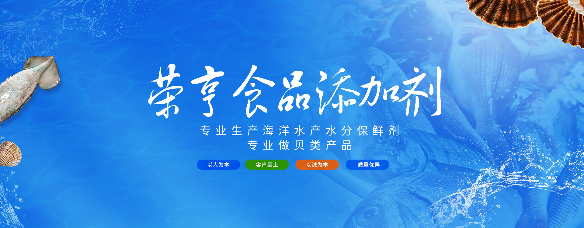 榮亨食品添加劑